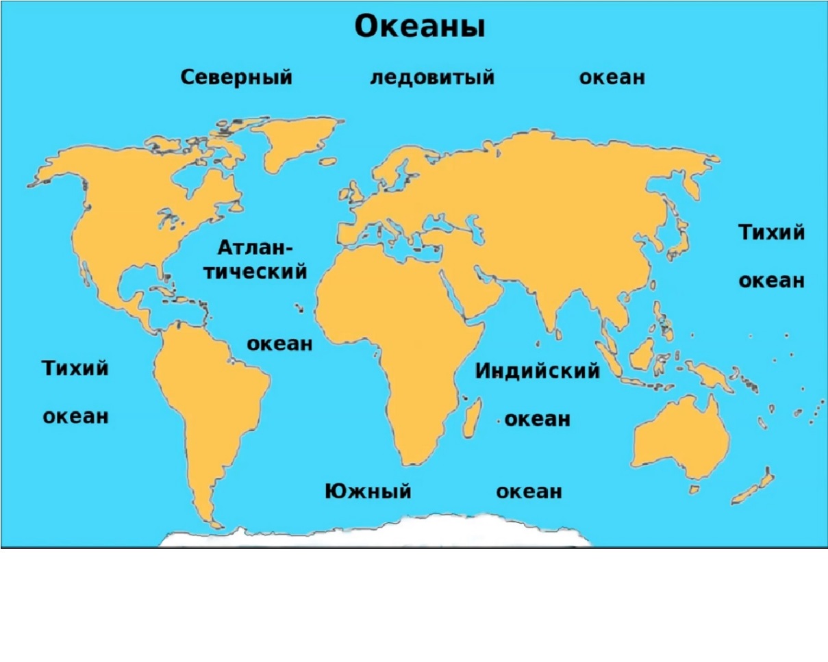 Океаны мира - сколько океанов и их названия, карта океанов на русском, список